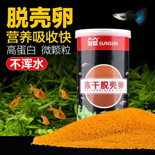 森森丰年虾卵丰年虾脱壳卵孔雀鱼灯科鱼小型斗鱼鱼食幼鱼开口饲料