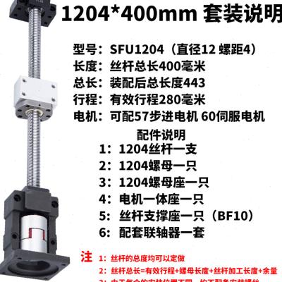 滚珠丝杆1204电机57一体座丝杠螺母套装步进伺服座固定座模组1204
