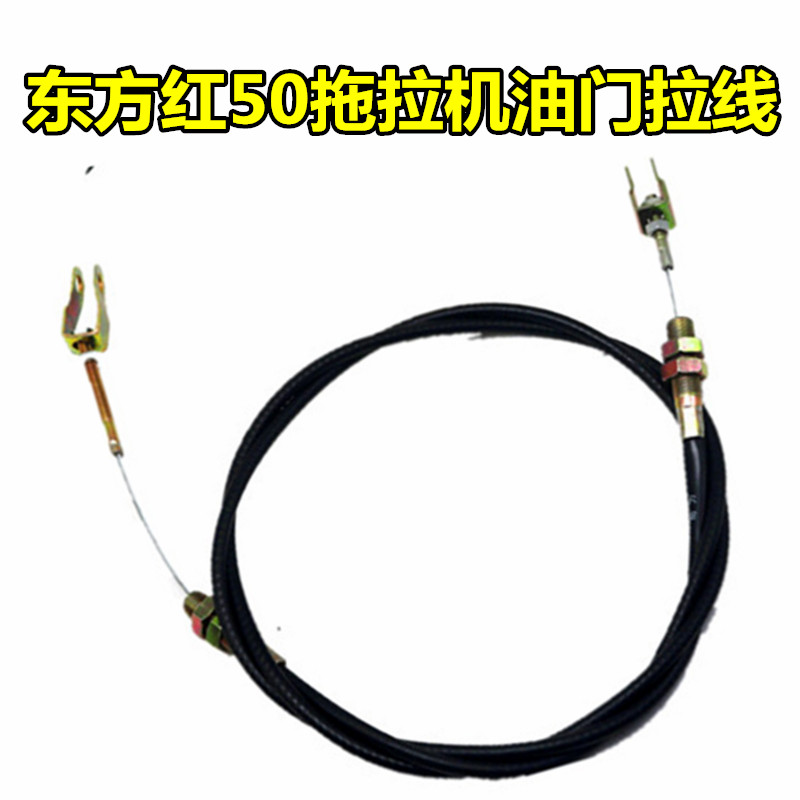 东方红拖拉机504 554油门拉线拉筋长1.2米1.88米中型拖拉机油门线