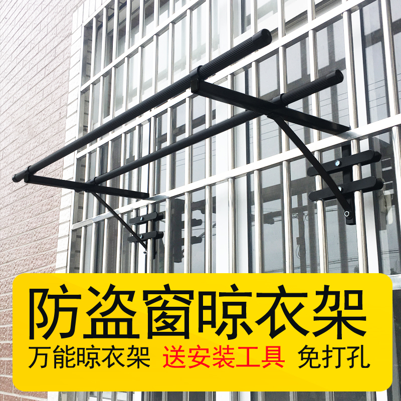 防盗窗晾衣架窗户外晾衣杆不锈钢阳台挂衣杆晒被子晒衣杆侧装家用