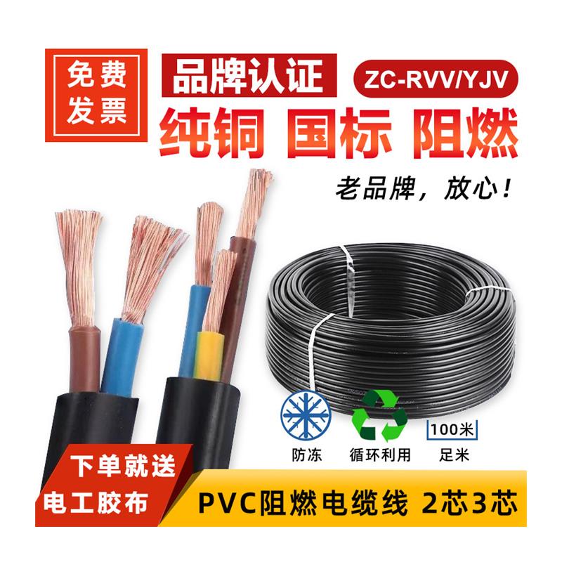 电线国标纯铜保检测系列2芯34心1 4 16 35平方RVV/VV/YJV工程指定
