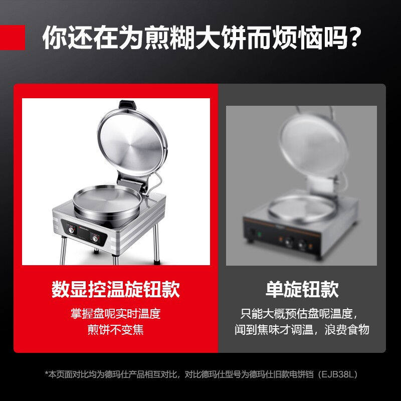 德玛仕(DEMASHI)商用电煎烤机大型双面加热全自动电饼铛大号电饼