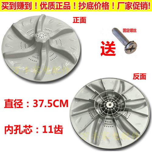 厂家全自动洗衣机波轮TB70-5018CL11齿37.5cm转盘水叶配件