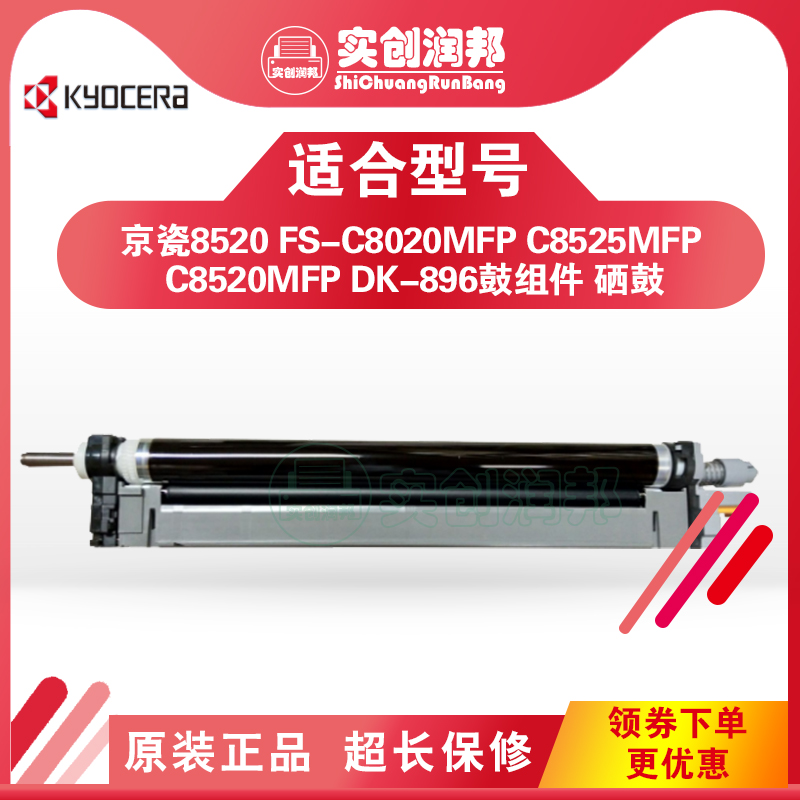 京瓷8025 8520 8525MFP2550 2551 8024 8124 8123套鼓硒鼓组件