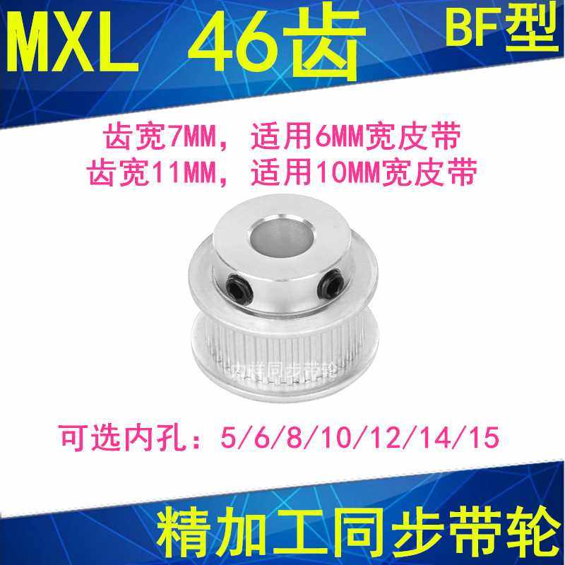 新品。L46齿同步轮齿宽7/11内径5 68 10 12 14 15 同步带轮L,包装,包装胶垫,淘宝优惠券,粉丝福利购,淘宝优惠卷