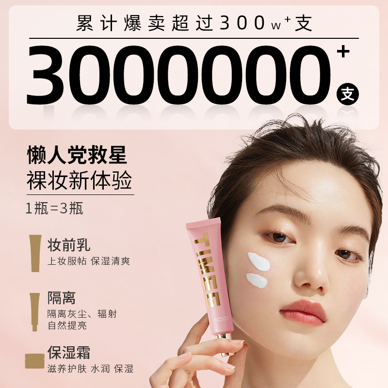 TIMEE焕颜露珠水凝霜一抹爆水珠隔离妆前乳匀肤提亮素颜霜