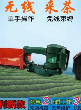 红色无线电动采茶机单人便携式绿篱机小型修剪充电茶叶采摘收割机