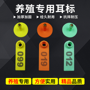 养殖场猪用耳标号牌兽用牛羊兔耳标定制猪用二维码 猪耳标钳