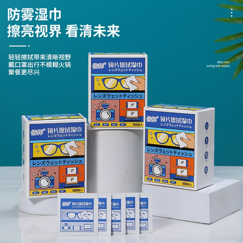 防雾擦眼镜湿巾镜片防起雾清洁眼镜布防眼睛起雾擦拭冬季除雾神器