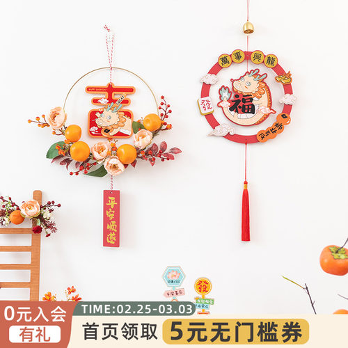 好货阿楹 龙新年家庭卧室玄关挂件新居花环背景墙装饰公司入户门
