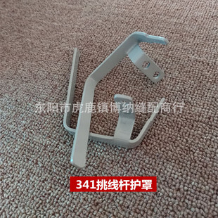 标准TW3-341高头车配件 341高车挑线杆护罩 341天平护罩 喷漆