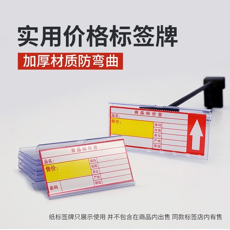 超市透明价格牌4*8吊牌4*6标签纸
