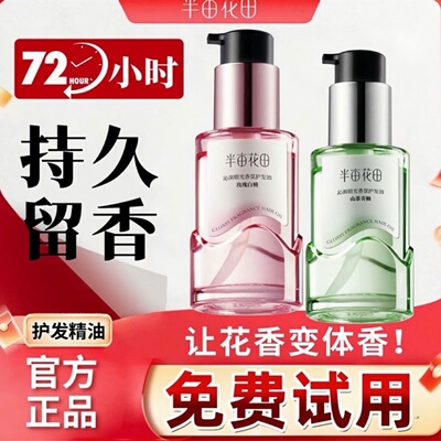 半亩花田护发精油卷烫发持久留香