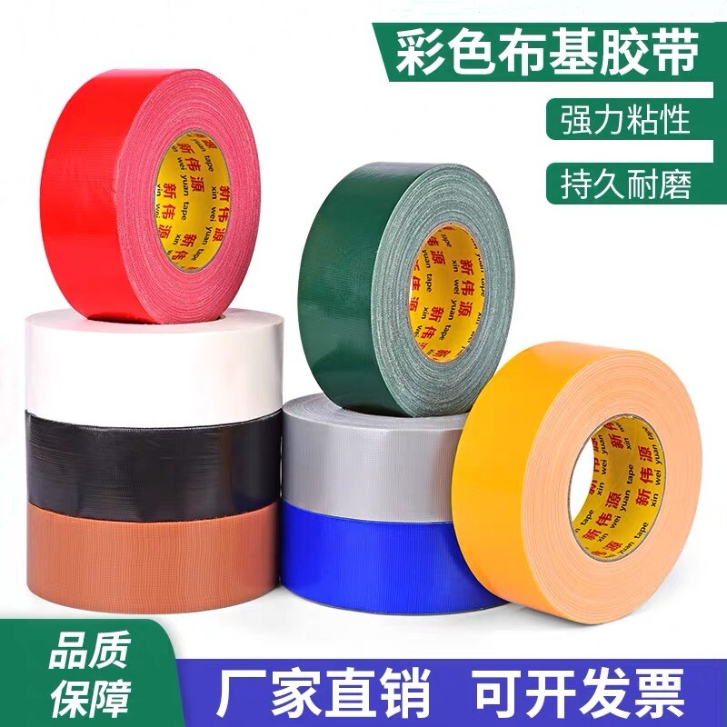 彩色单面布基胶带强力耐磨装修胶带瓷砖门窗酒店婚庆舞台地毯胶带