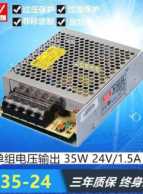 极速明纬开关电源S-35-24V/5V/12V15V36V35W24V1.5A 5V7A 12V3A 3