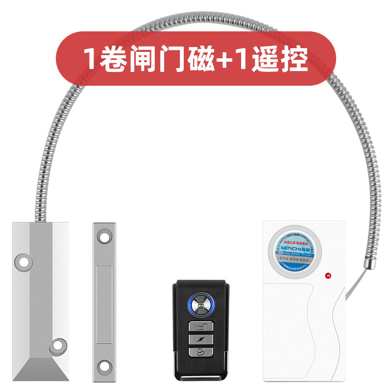 好货际工现场型卷闸门磁报警器橱窗店铺商铺卷帘门防盗报警器1卷
