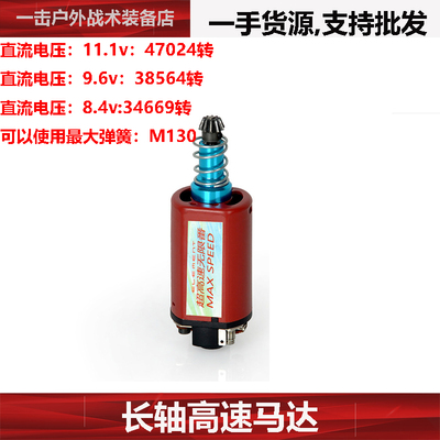 极速元素电机高速马达556竞技波箱480