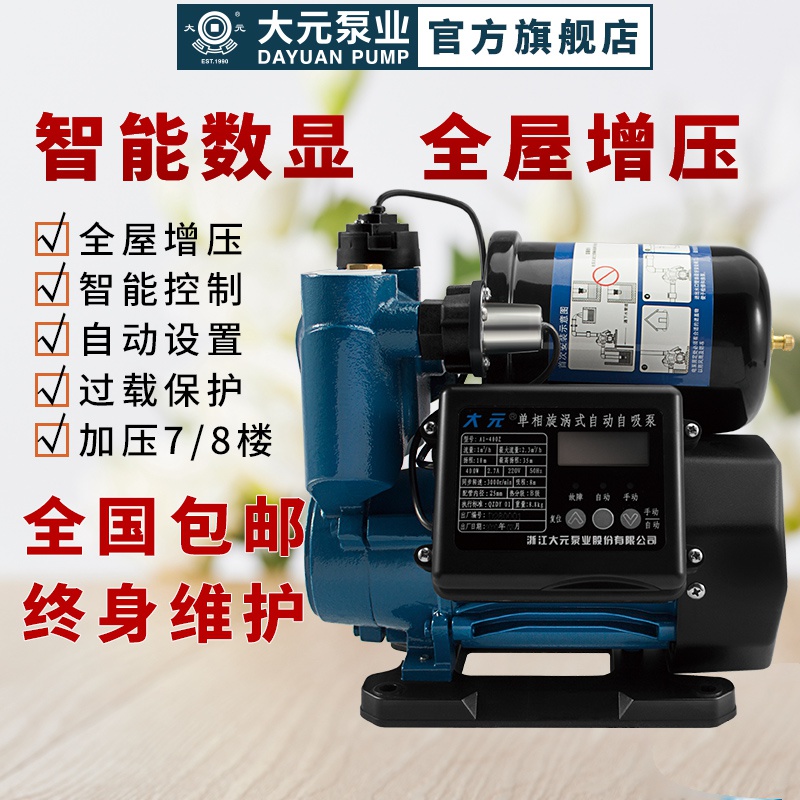 A1自吸泵家用全自动静音热水器自来水压力泵加压泵吸水增压泵
