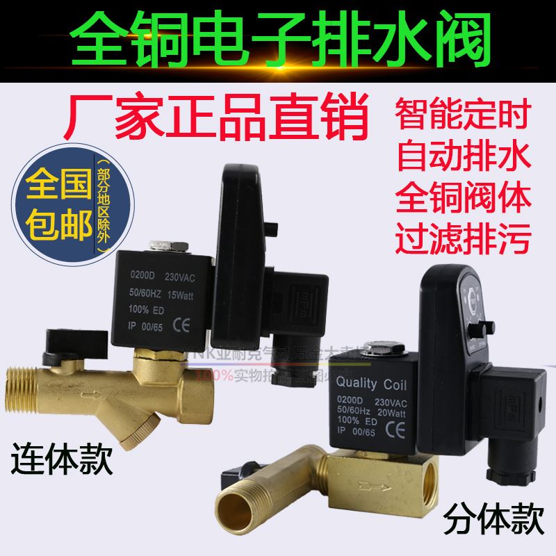 电子排水阀开关储气罐冷干机空压机电磁阀定时器自动排水器放水阀