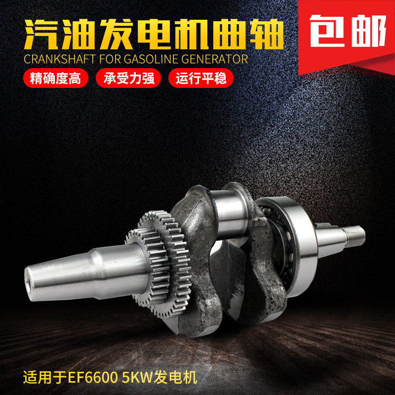 好货5kw汽油发电机配件雅马哈款EF6600 曲轴  MZ360 185F发电机组
