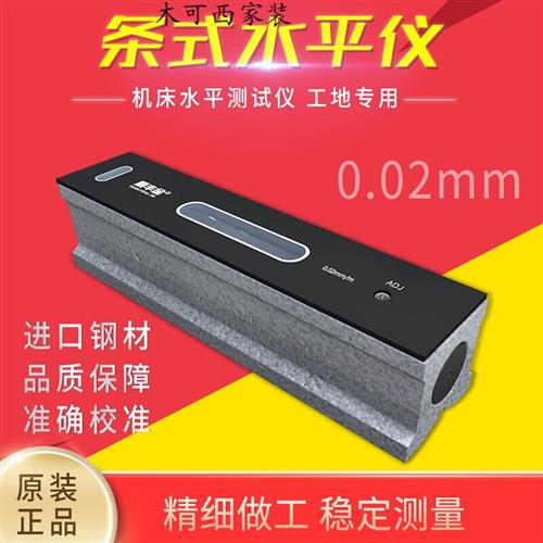 条式水平仪0-150分辩率0.02mm高精度工业级机械平面测量仪定制条