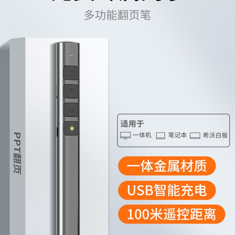 翻页笔教师用多功能ppt遥控笔希沃电子白板多媒体激光笔一体机电