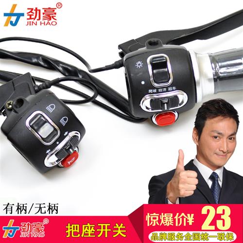 好货电动车把座开关 小龟王三代一体转把开关 带喇叭大灯转向灯总