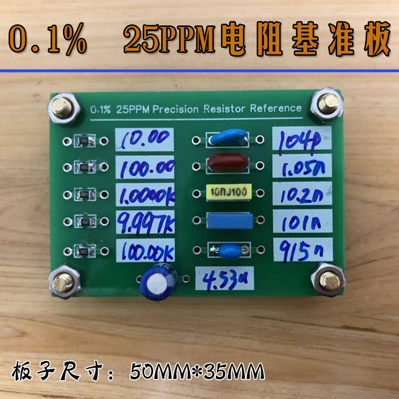 极速精密电阻基准板,配合AD584,LM399校正校准万用表用