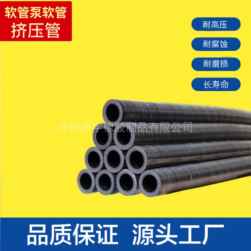 极速6层线软管泵软管蠕动泵橡胶软管 轻质混凝土水泥沙浆泥浆输送