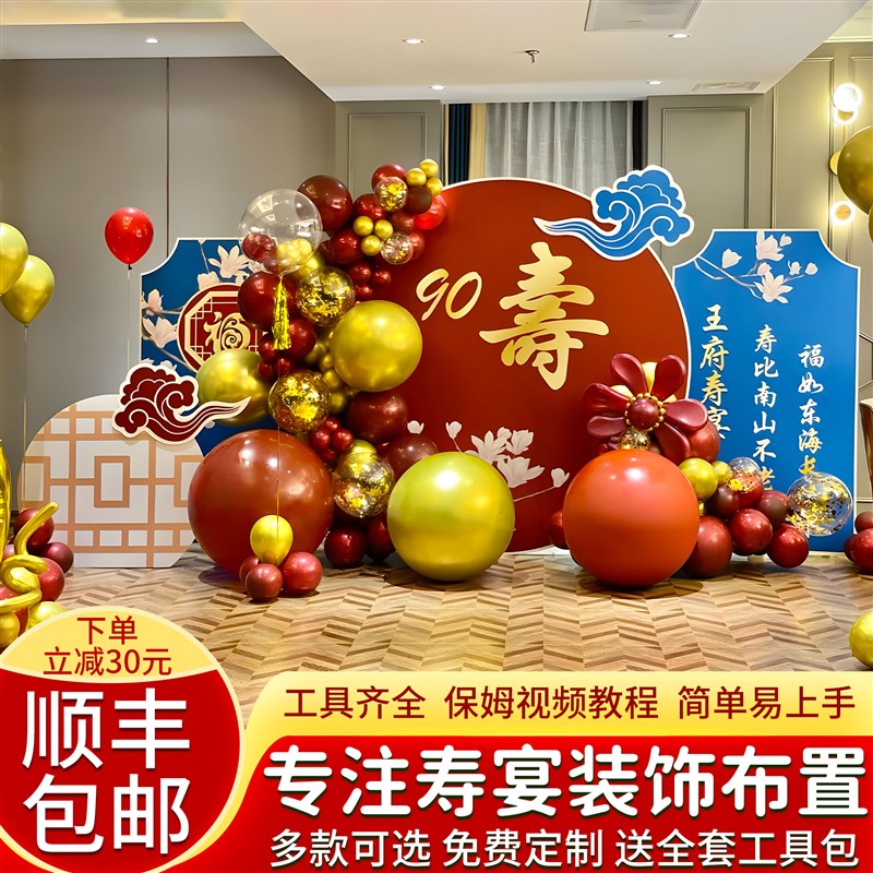 好货老人生日寿宴场景装饰布置60岁爸爸妈妈7080大寿星气球背景墙