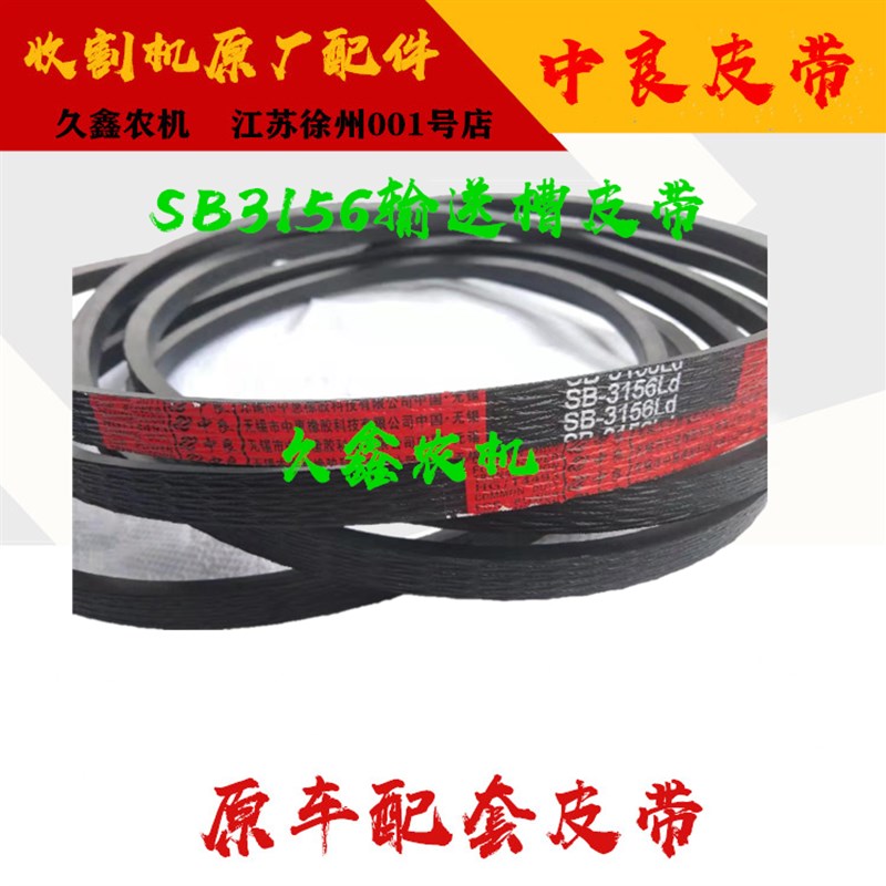 极速沃得锐龙收割机配件 沃得锐龙尊享版SB3156输送槽皮带 过桥皮