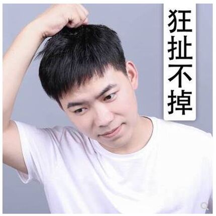 假发男式全头套真人真发短发毛寸片前额男士头顶韩版帅气发际线用