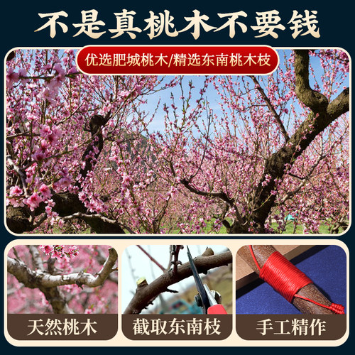 好货东南桃木枝棍桃树枝条原木干客厅朱砂枝儿童婴儿车挂钥匙扣挂