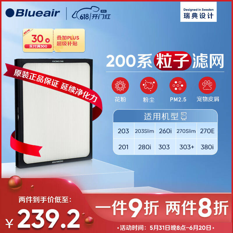 极速布鲁雅尔Blueair空气净化器过滤网滤芯粒子型滤网适用270E/30