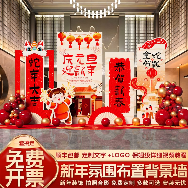 好货2025商场店铺新年氛围布置蛇年春节元旦仪式感道具气球背景墙