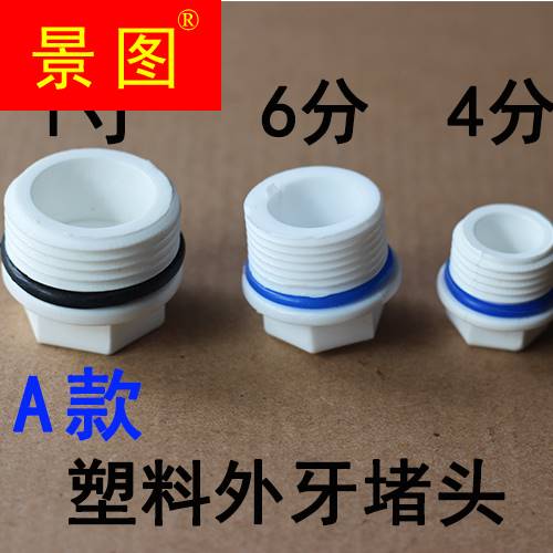 PPR/PE水管螺牙堵头4分/6分/1寸内牙/外牙螺纹塑料/铁堵头DN15/20