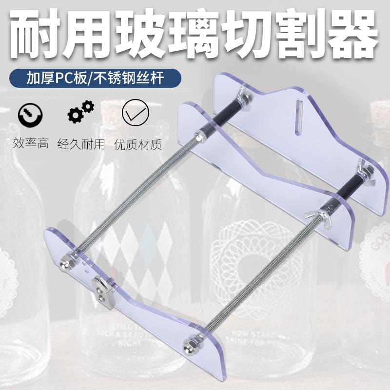 玻璃瓶切割器陶瓷花瓶玻璃酒瓶割瓶器灯杯DIY切割工具家用切瓶器