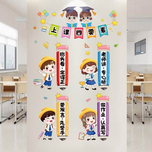 极速班级公约墙贴纸自粘小学初中教室文化建设装饰托管班布置励志