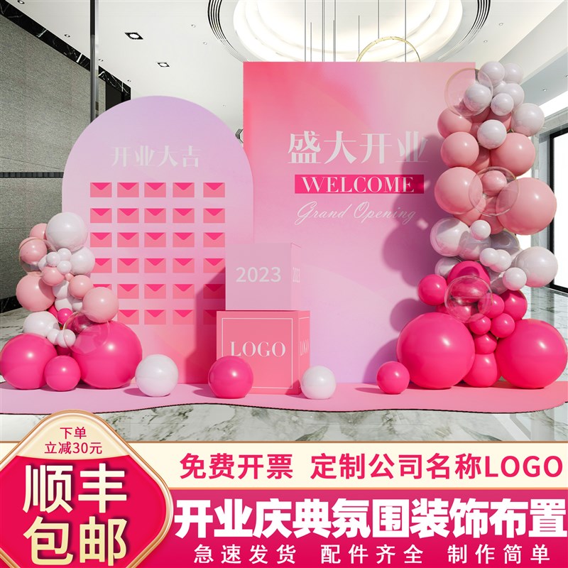 好货开业周年店庆活动装饰氛围仪式感商场店铺气球kt板布置背景墙