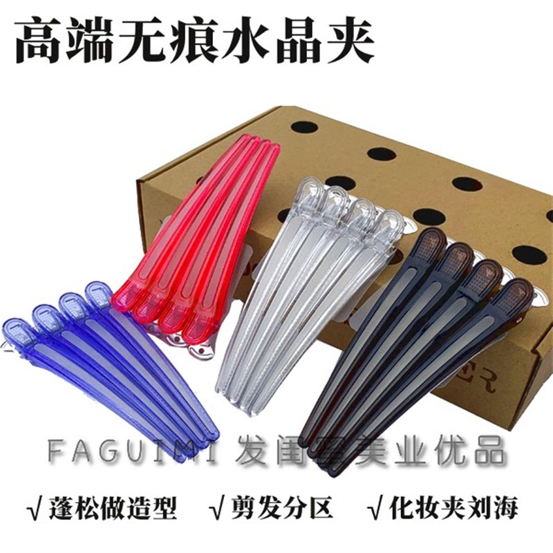 美发夹子水晶无痕夹发廊剪发夹铝片造型剪发分区夹透明造型鸭嘴夹