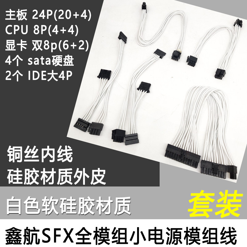 好货包邮 白色软硅胶模组线 全汉MS450电源 SFX 海盗船海韵全模组图片