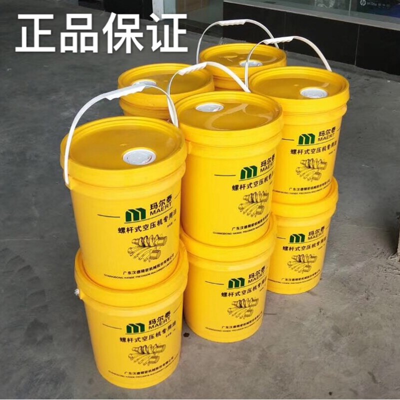 广东汉得玛尔泰螺杆空压机专用机油  保养配件润滑油 冷却液18L
