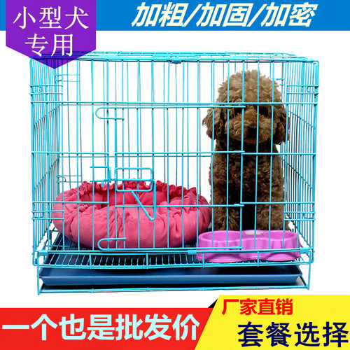 极速狗笼子中小型犬通用笼博美泰迪室内带厕所鸡兔笼铁丝折叠猫笼