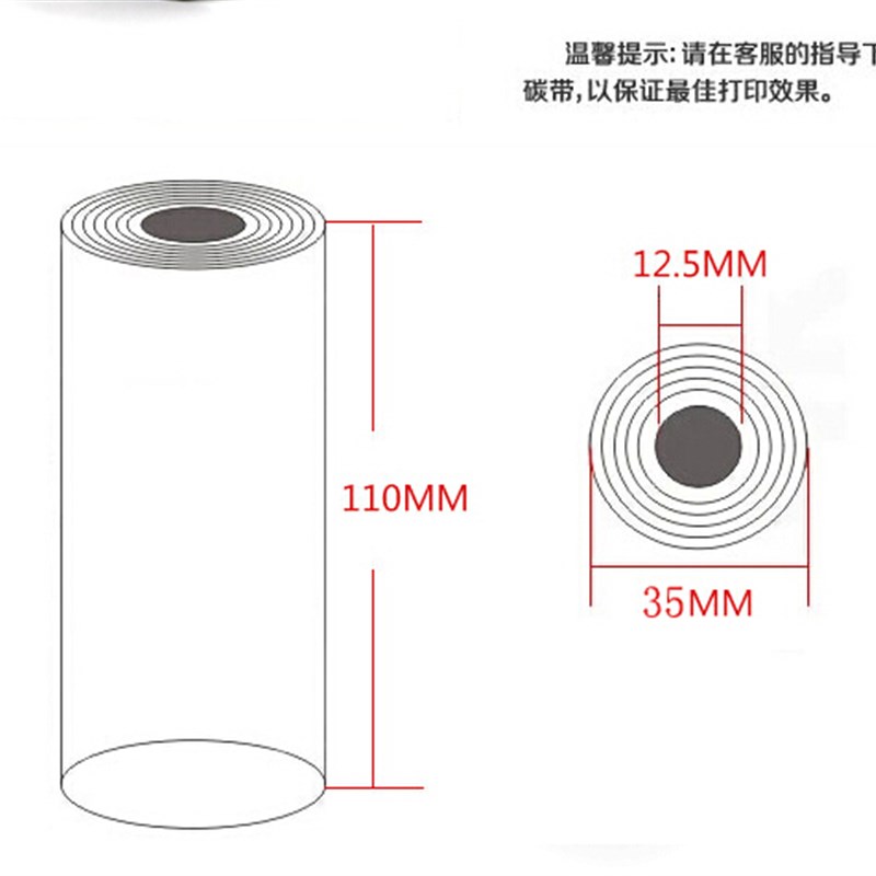 蜡基/混合基碳带110mm*70/90m OS-214/314Plus A-150/GK888t色带