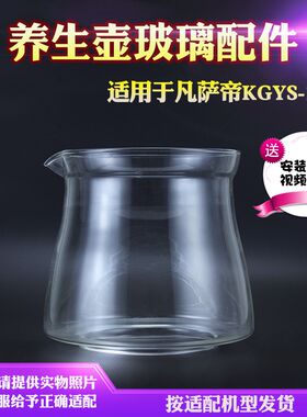 极速养生壶玻璃壶体配件适用凡萨帝KGYS-1813玻璃缸碎裂烧水壶身