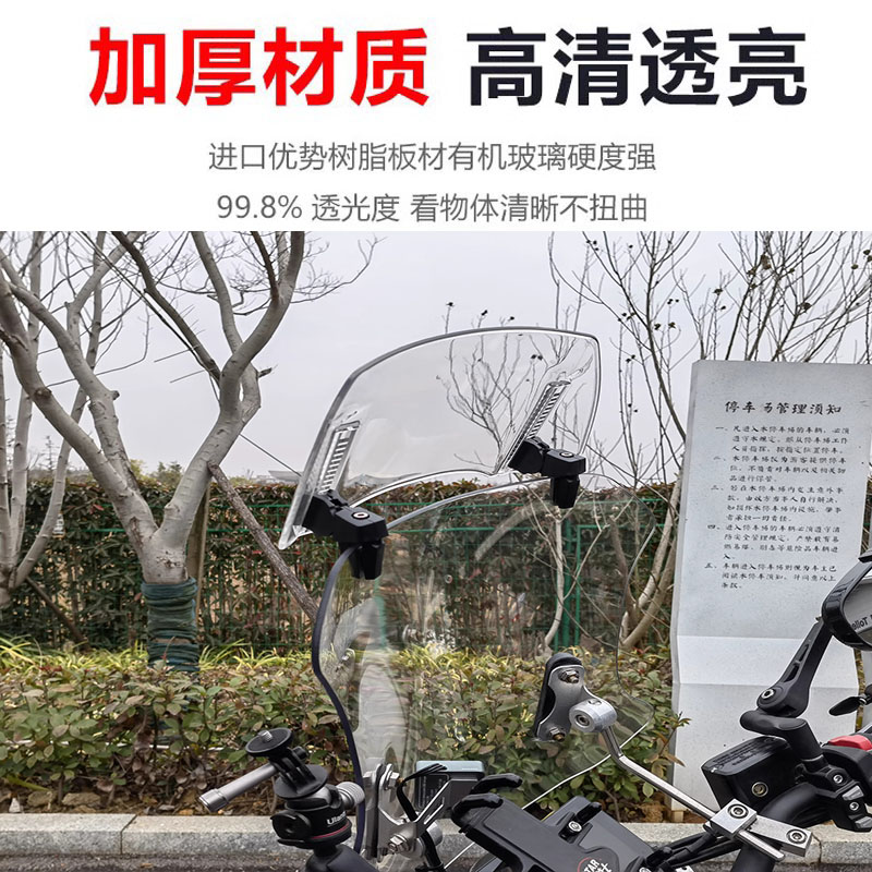 摩托车加高小风挡 改装件通用加高小挡风玻璃 可调节支架加高挡风