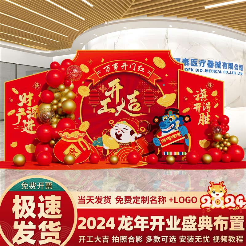 好货2025公司商场开工大吉装饰开业气氛布置活动场景气球kt展板背