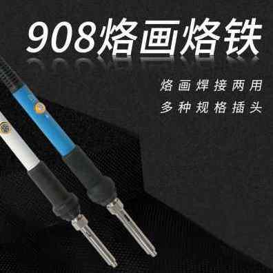 好货新品厂促可调温电烙铁家用维修烙画笔烫画烫花葫芦B皮革雕刻