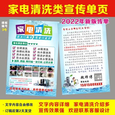 好货家电清洗宣传单定制广告单印刷空调清洗洗不干胶贴纸维修家政