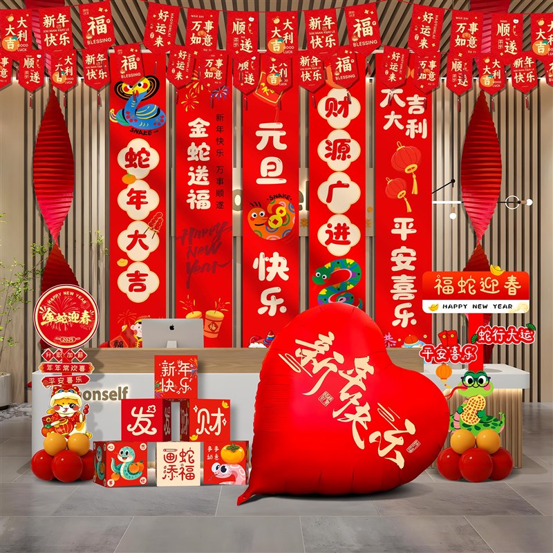 好货公司前台新年场景布置蛇年春节氛围装饰气球kt板条幅挂布立体